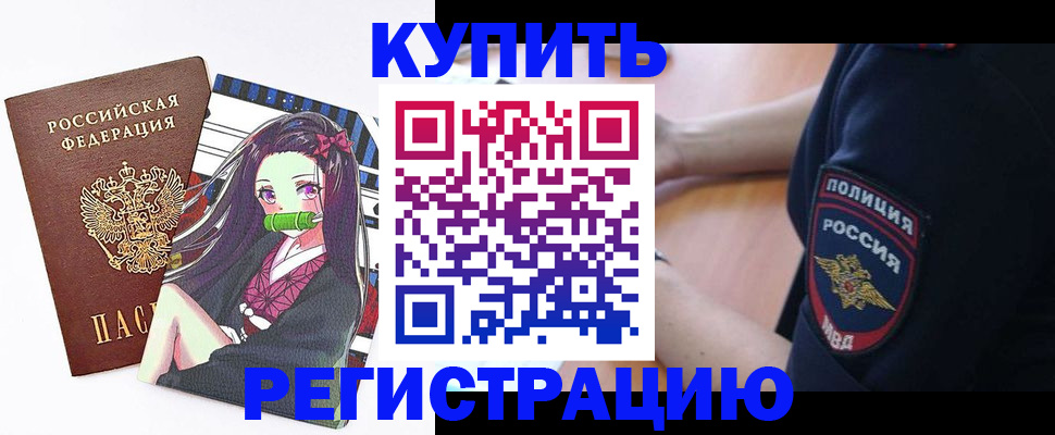 прописка регистрация в Курганинске